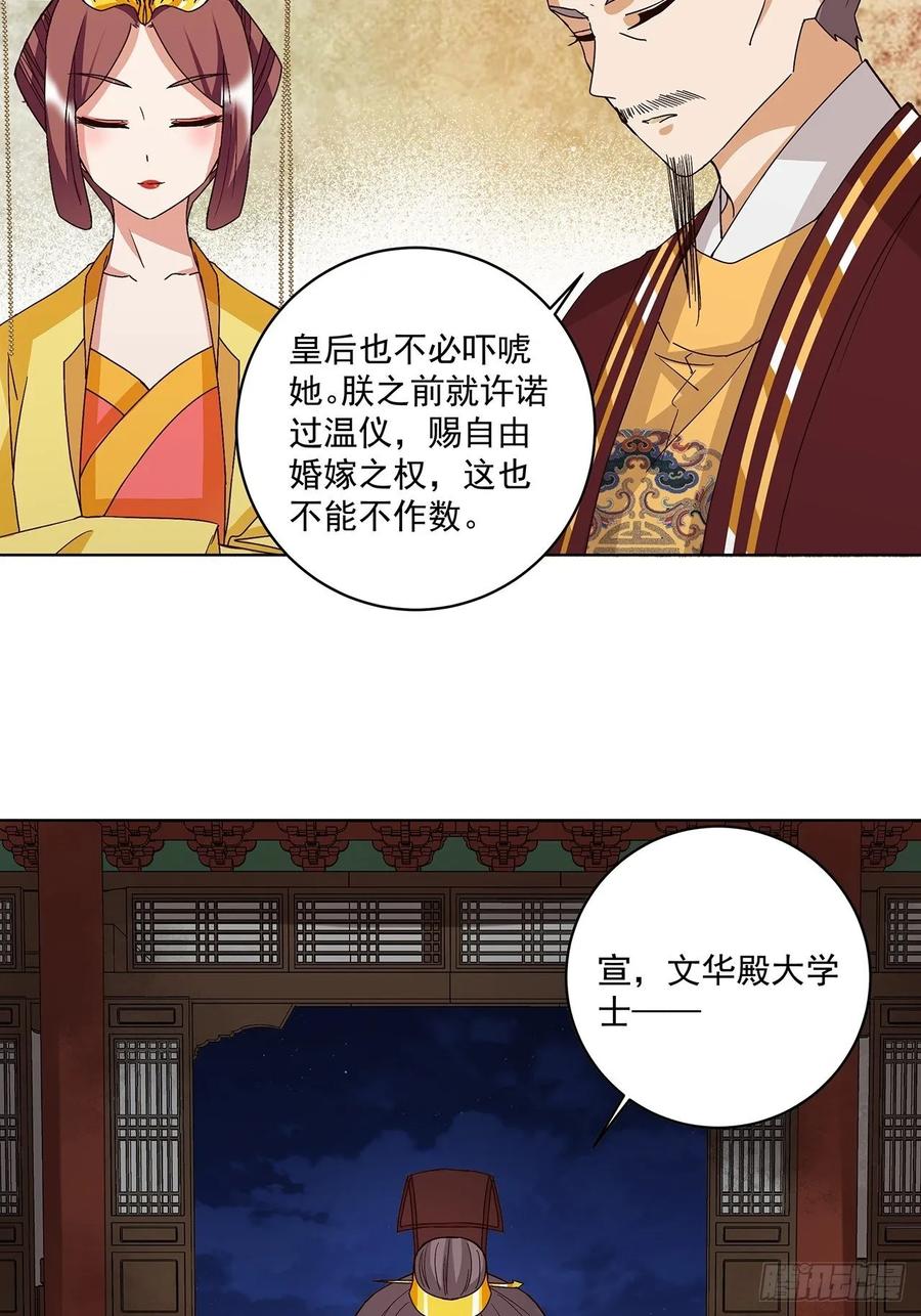第160回圣意-浴血商后-豆腐漫画（第4张）