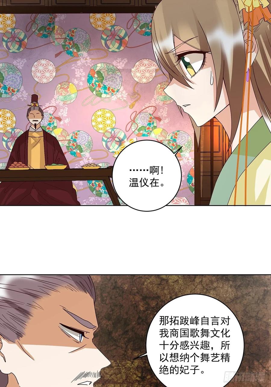 第160回圣意-浴血商后-豆腐漫画（第1张）