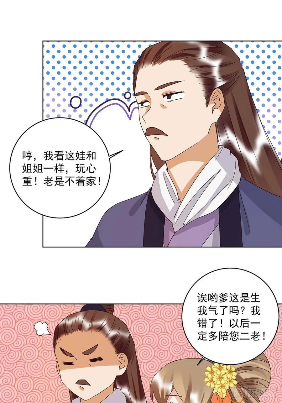 第162回夜下酌影-浴血商后-豆腐漫画（第3张）