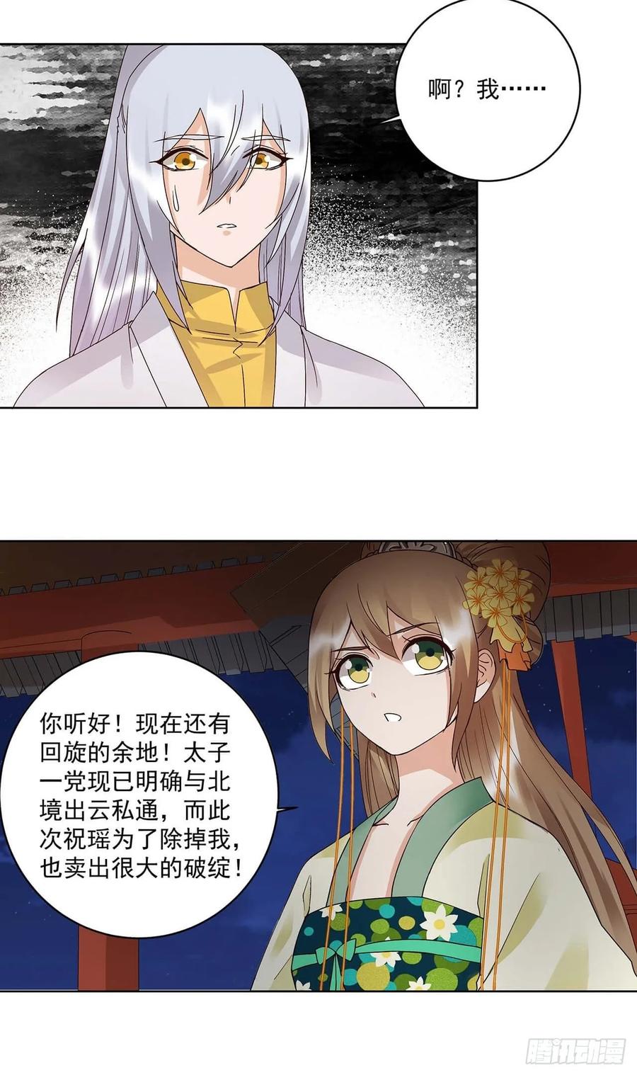 第163回绝不认命-浴血商后-豆腐漫画（第11张）
