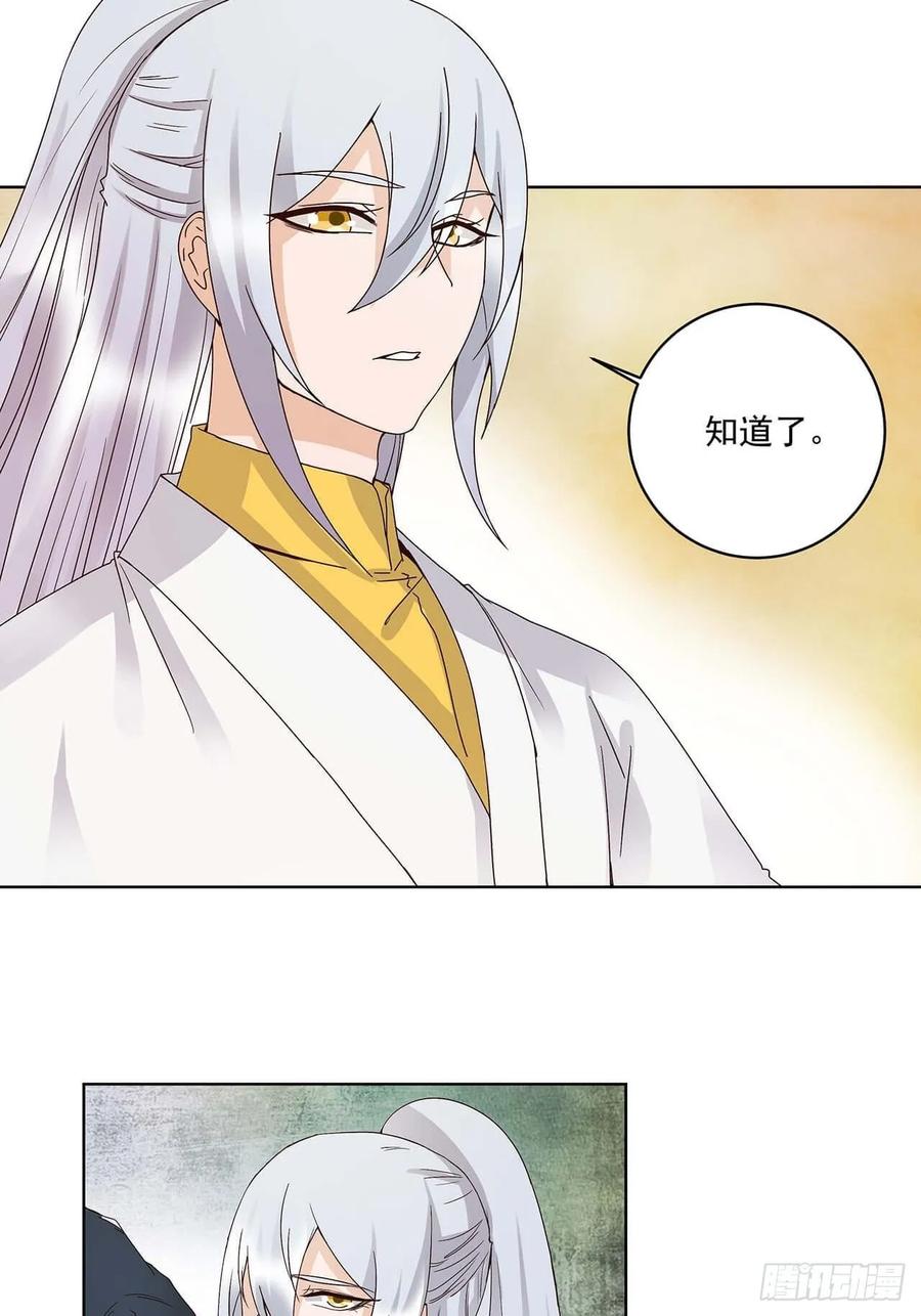 第164回启程-浴血商后-豆腐漫画（第3张）