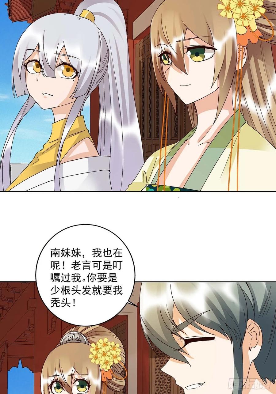 第164回启程-浴血商后-豆腐漫画（第6张）