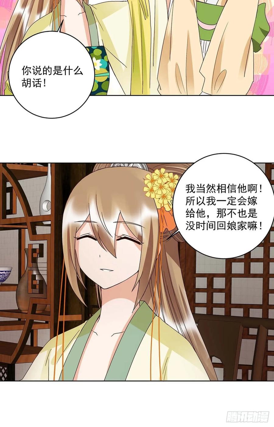 第165回祝瑶的危机-浴血商后-豆腐漫画（第8张）