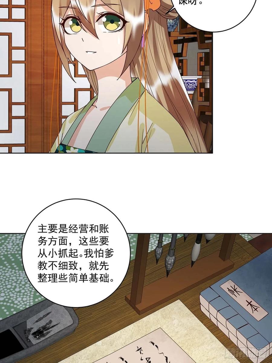 第165回祝瑶的危机-浴血商后-豆腐漫画（第4张）
