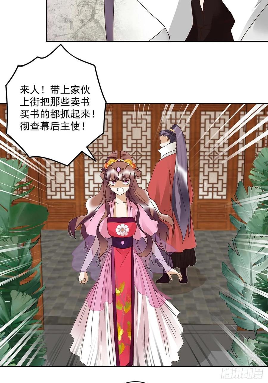 第166回畅销书的内幕-浴血商后-豆腐漫画（第7张）