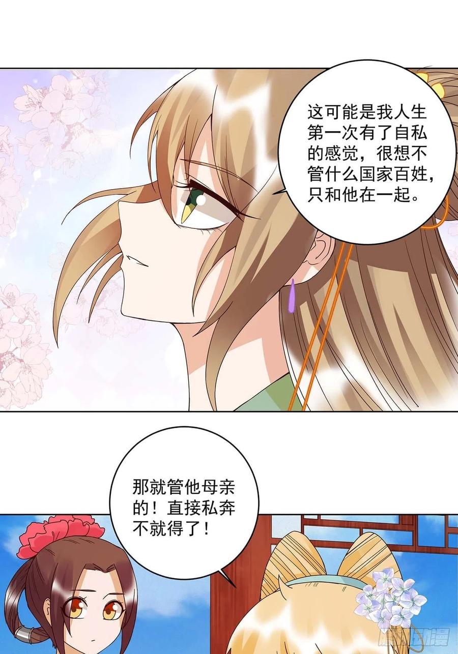第167回我们是天选之人-浴血商后-豆腐漫画（第9张）