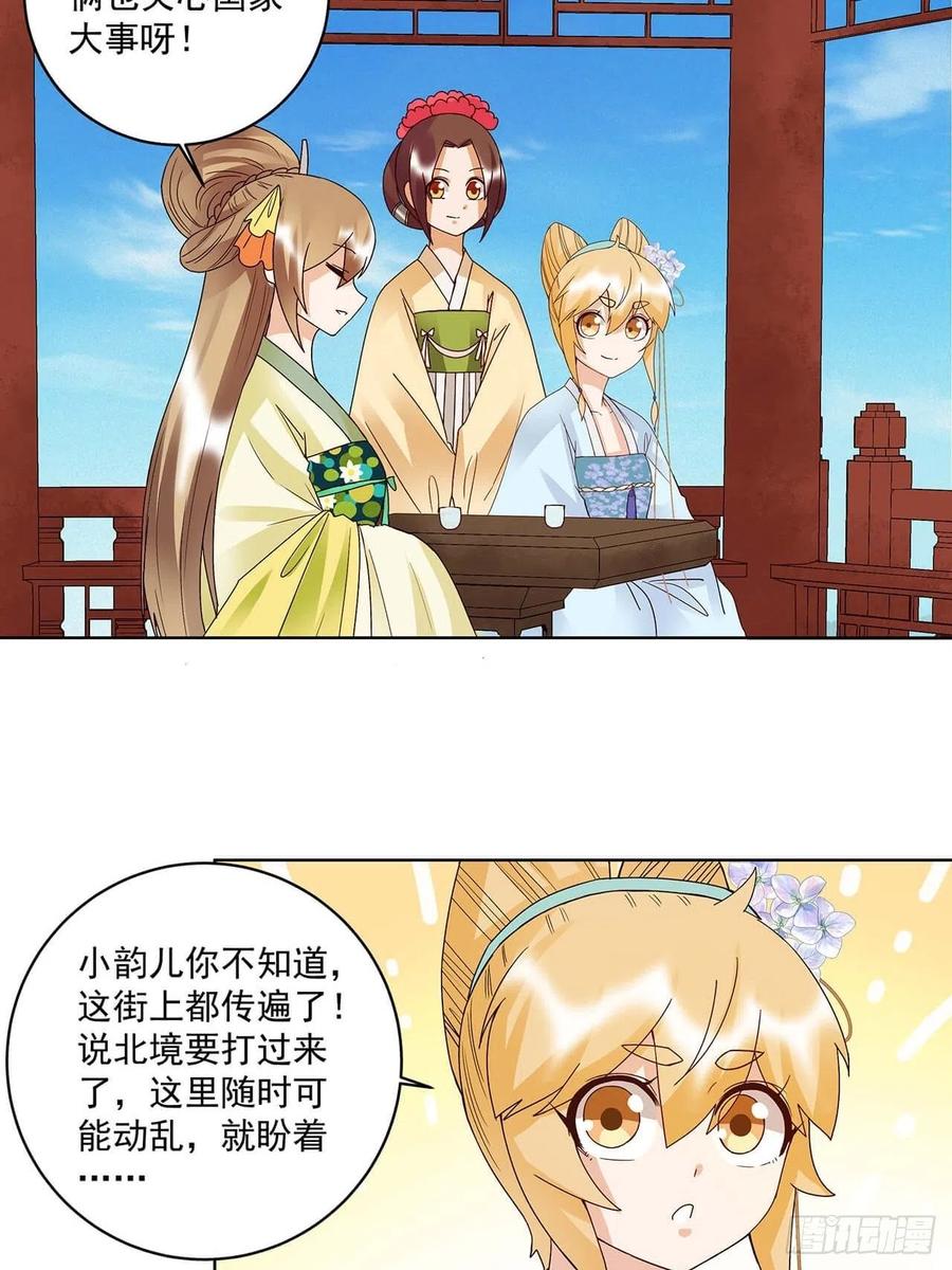 第167回我们是天选之人-浴血商后-豆腐漫画（第1张）