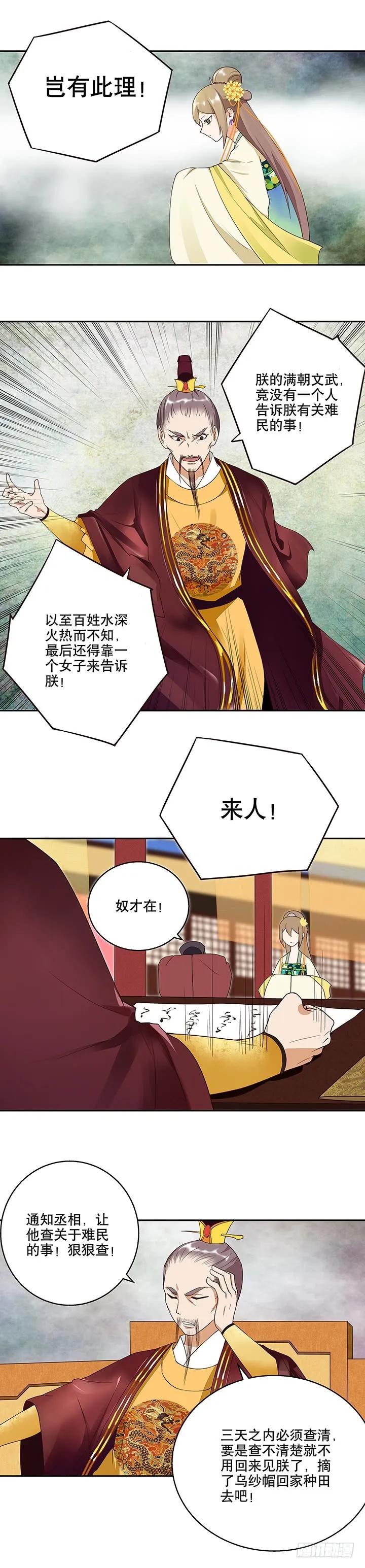 第16回龙颜大怒-浴血商后-豆腐漫画（第1张）