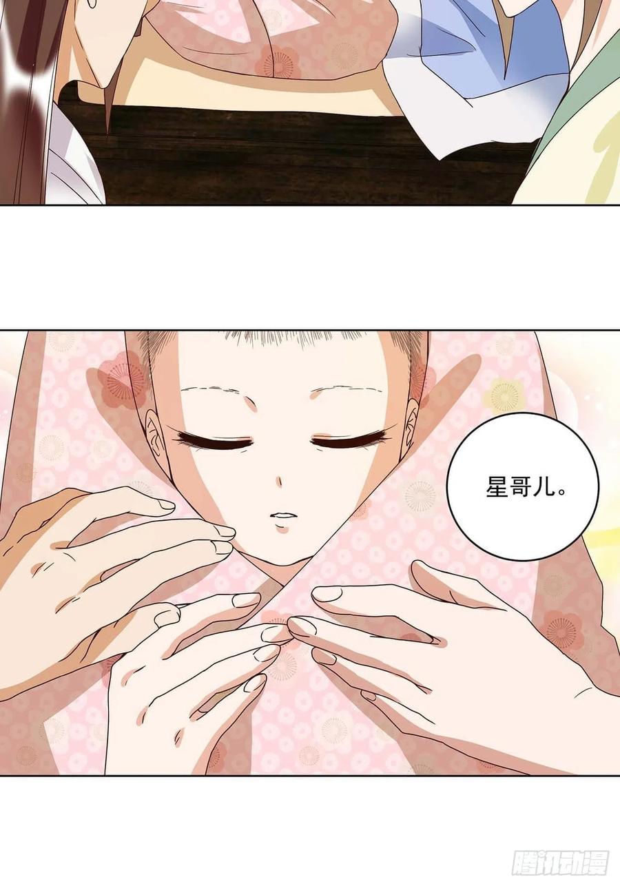 第169回平凡之星-浴血商后-豆腐漫画（第11张）