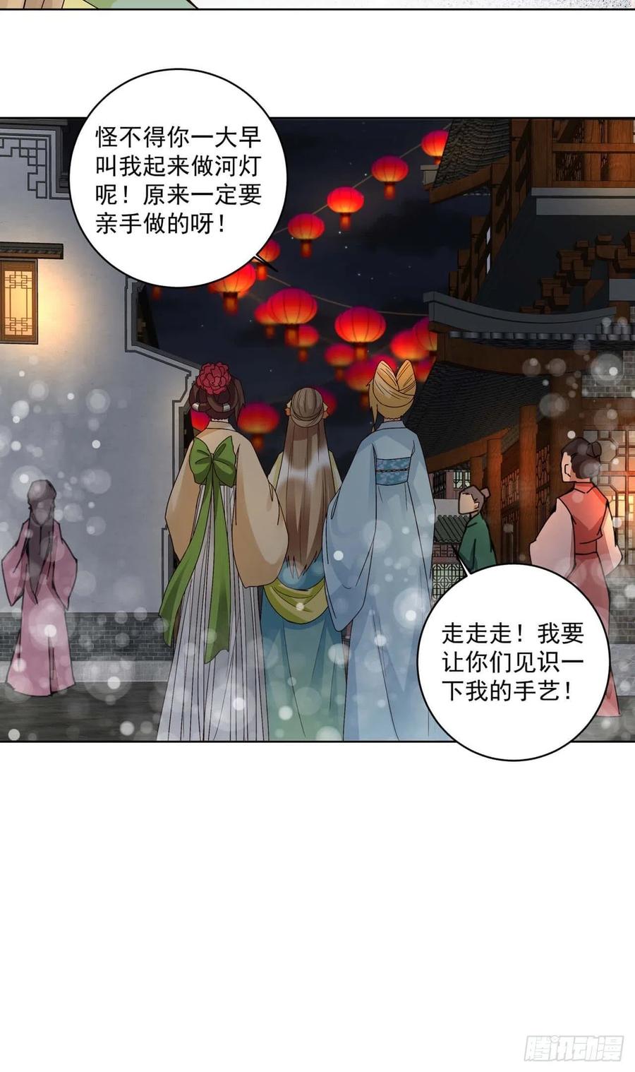 第171回河灯-浴血商后-豆腐漫画（第9张）