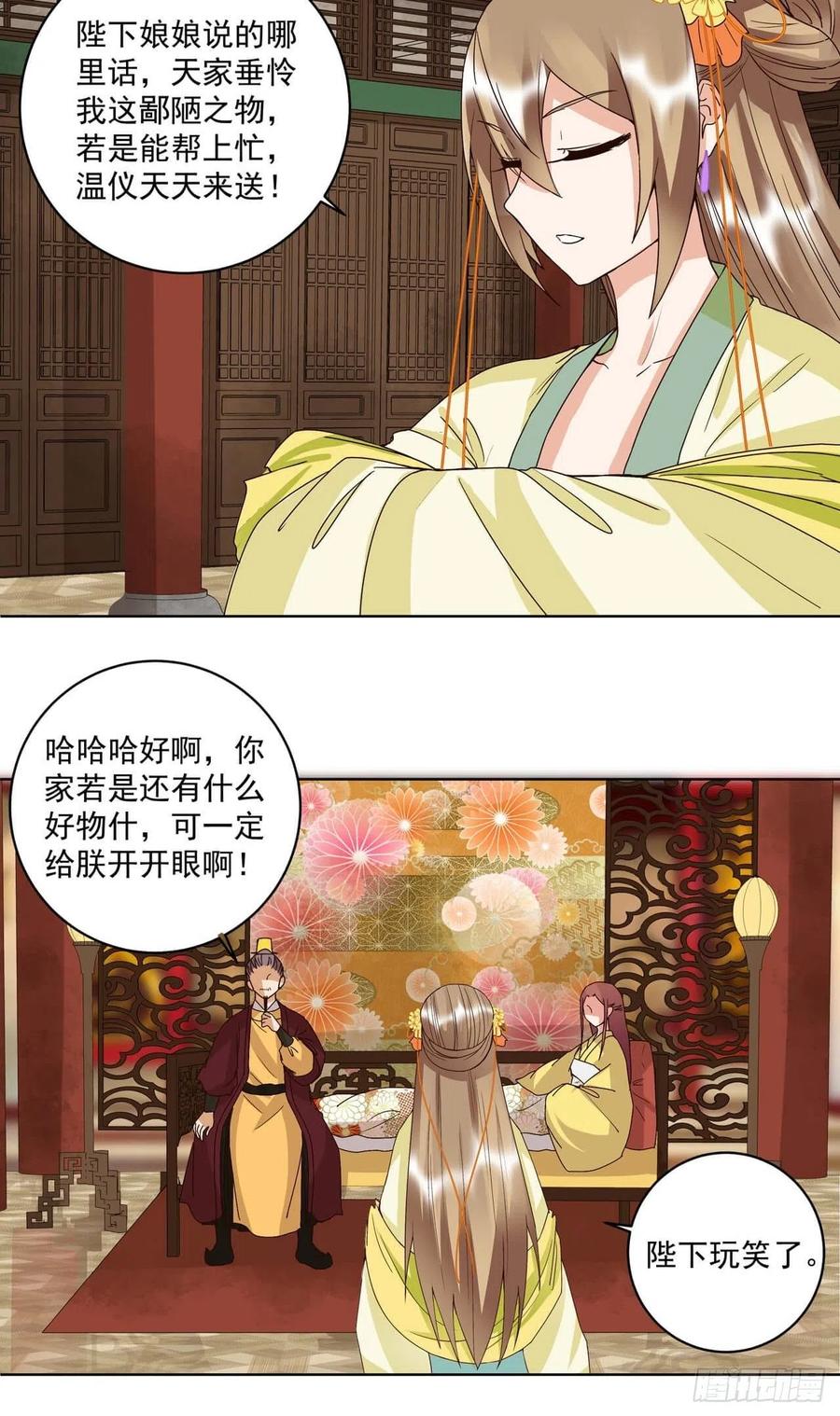 第172回忧心-浴血商后-豆腐漫画（第7张）