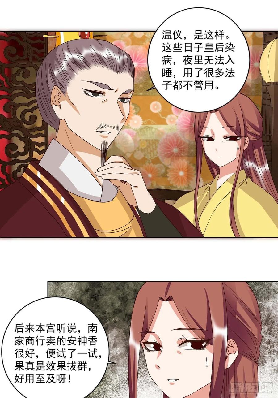 第172回忧心-浴血商后-豆腐漫画（第5张）