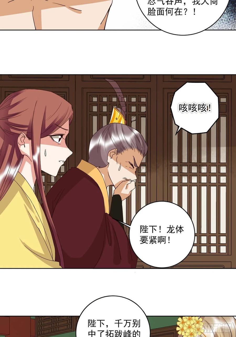 第173回全军覆没……-浴血商后-豆腐漫画（第13张）