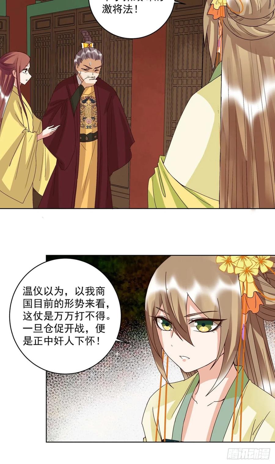 第173回全军覆没……-浴血商后-豆腐漫画（第14张）