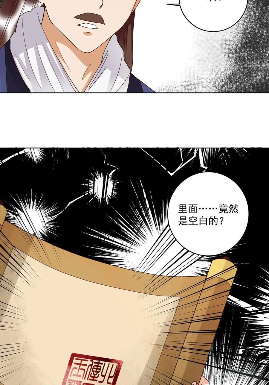 第176回催命符？护身符？-浴血商后-豆腐漫画（第4张）
