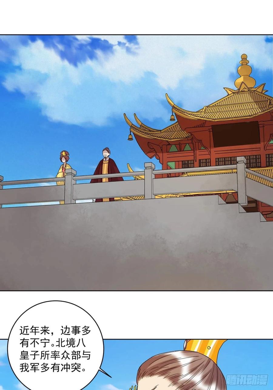 第177回壮行-浴血商后-豆腐漫画（第5张）