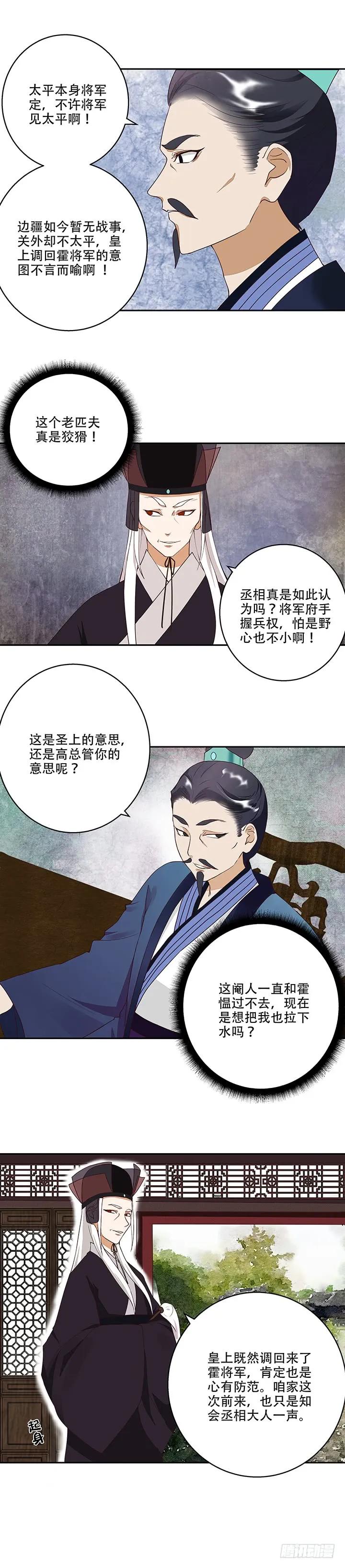 第17回丞相-浴血商后-豆腐漫画（第1张）