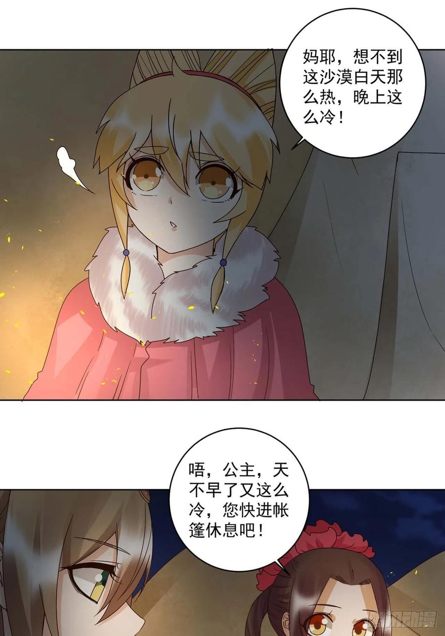 第179回不速之客-浴血商后-豆腐漫画（第4张）
