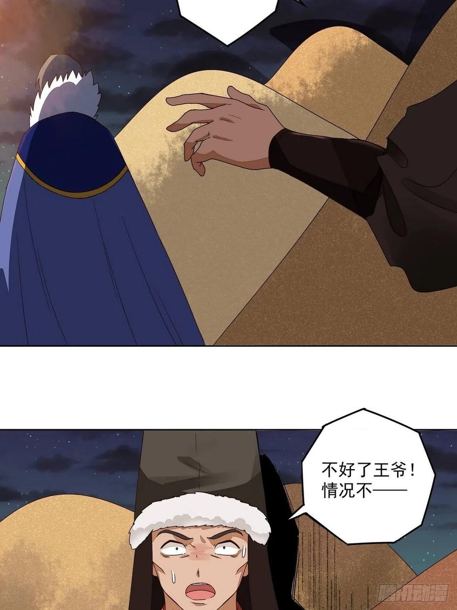 第180回暗箭-浴血商后-豆腐漫画（第4张）
