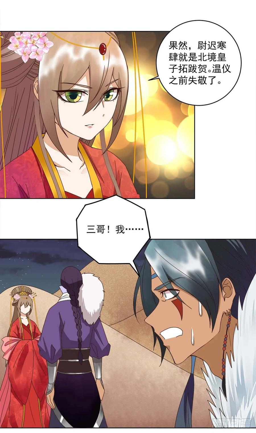 第182回圣旨-浴血商后-豆腐漫画（第2张）