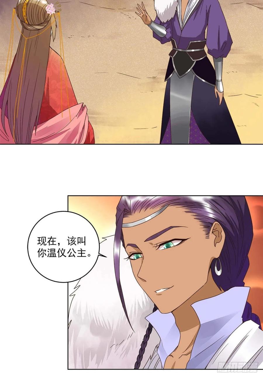第182回圣旨-浴血商后-豆腐漫画（第1张）