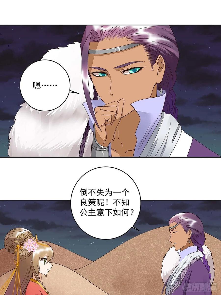 第183回北境公主-浴血商后-豆腐漫画（第3张）