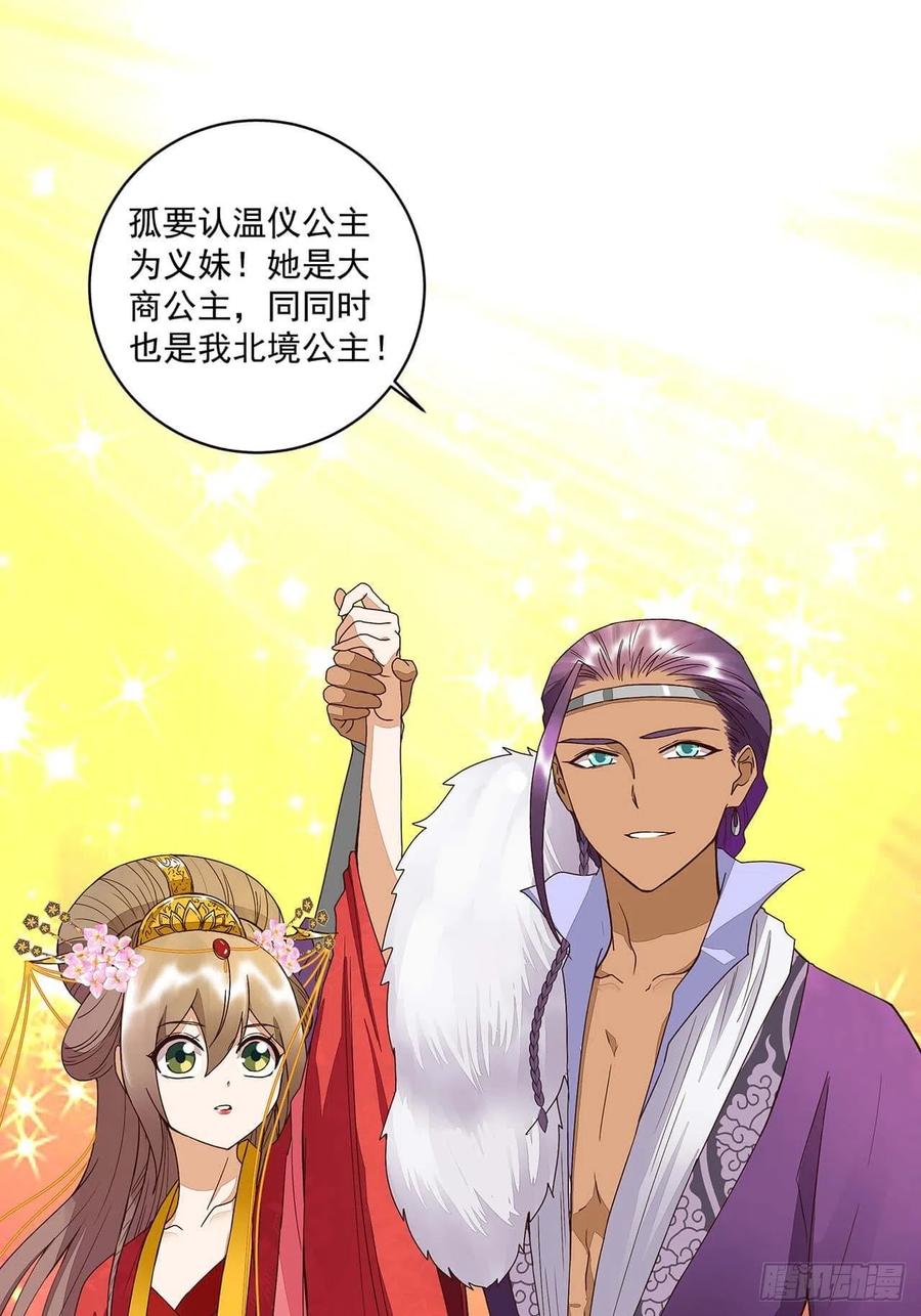 第183回北境公主-浴血商后-豆腐漫画（第9张）