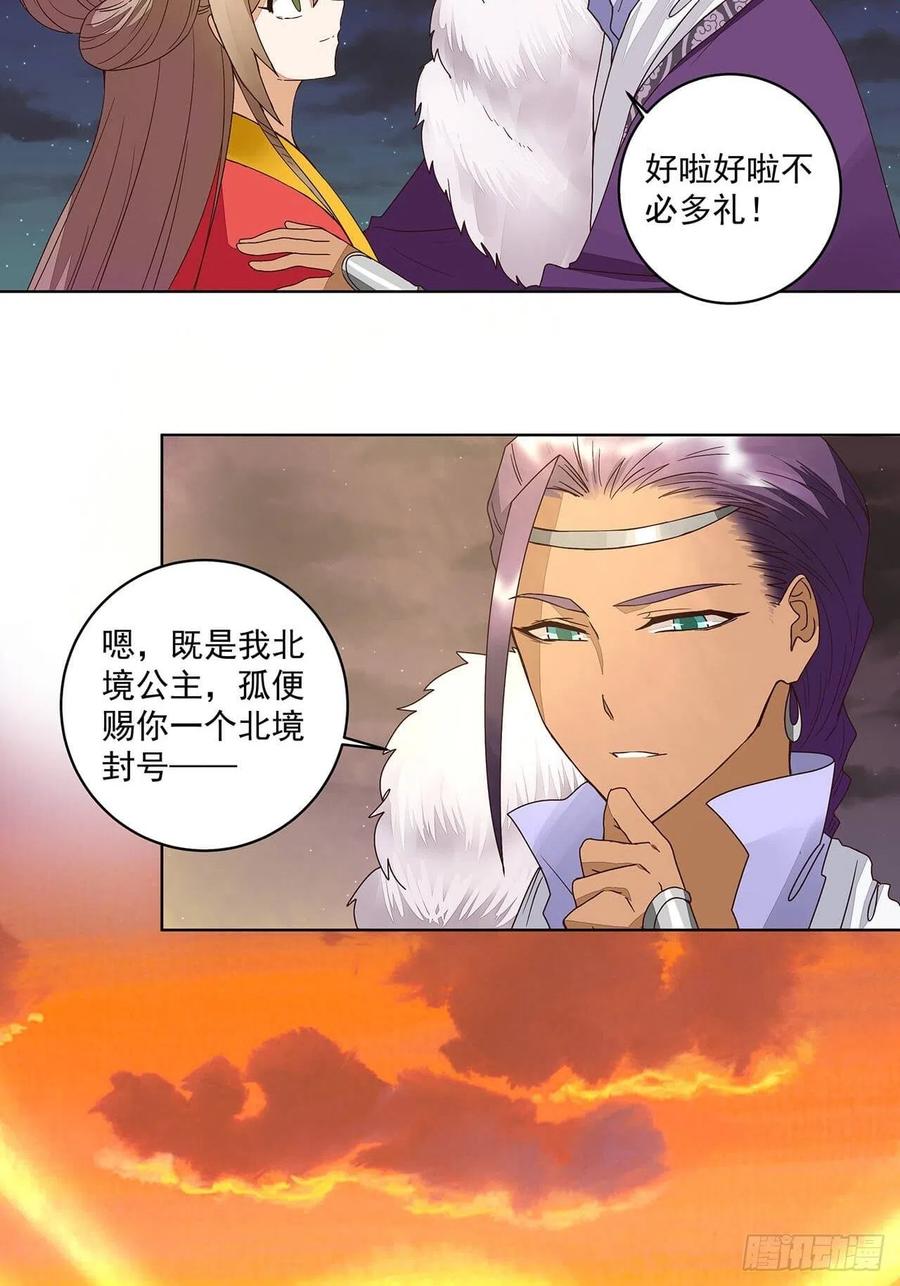 第183回北境公主-浴血商后-豆腐漫画（第13张）