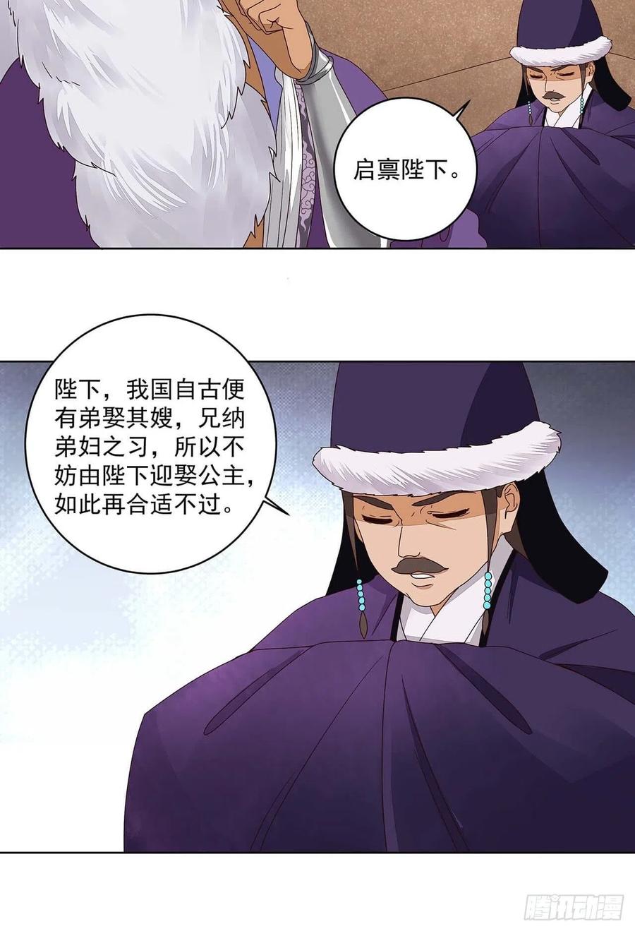 第183回北境公主-浴血商后-豆腐漫画（第2张）