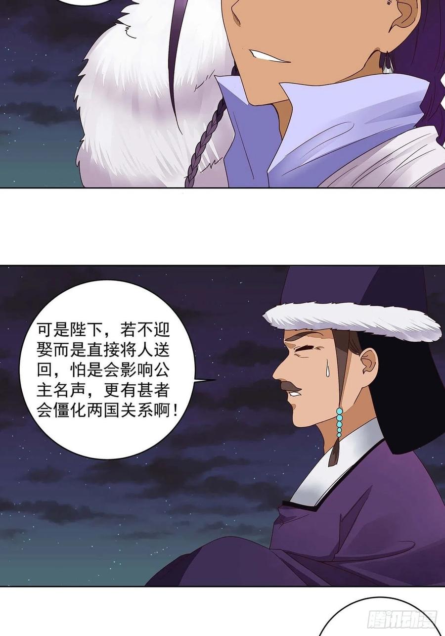 第183回北境公主-浴血商后-豆腐漫画（第7张）