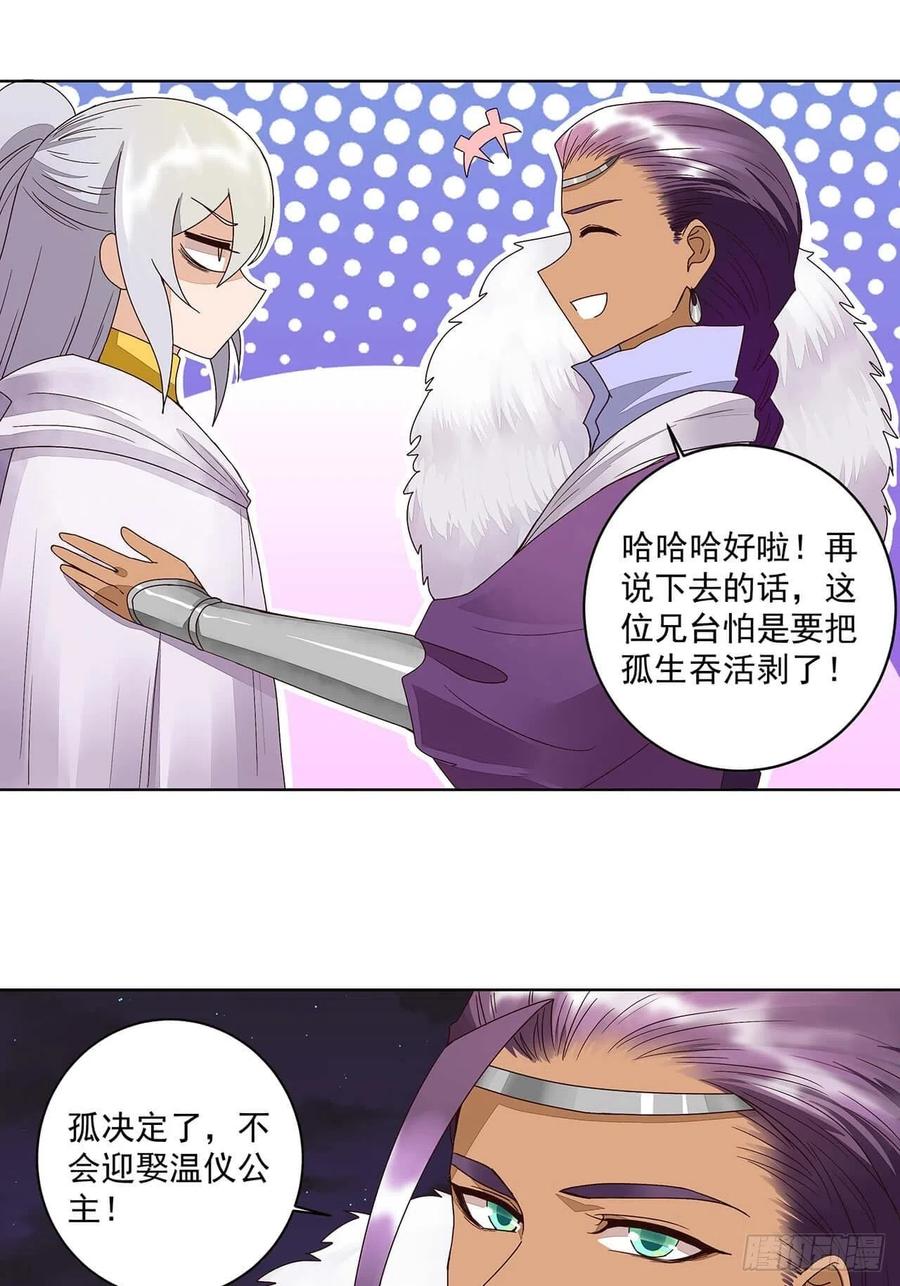 第183回北境公主-浴血商后-豆腐漫画（第6张）