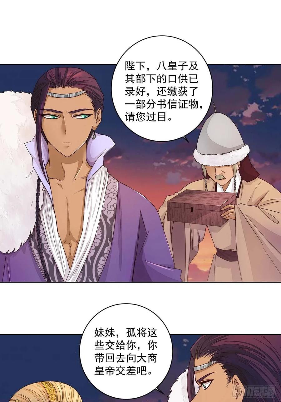 第184回我我心里-浴血商后-豆腐漫画（第6张）