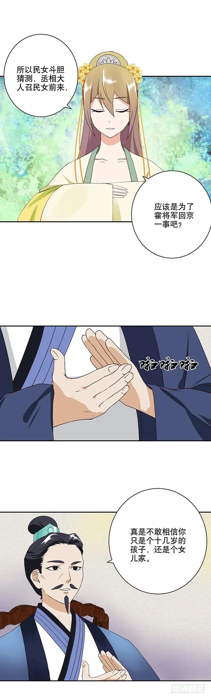 第18回揣测-浴血商后-豆腐漫画（第1张）