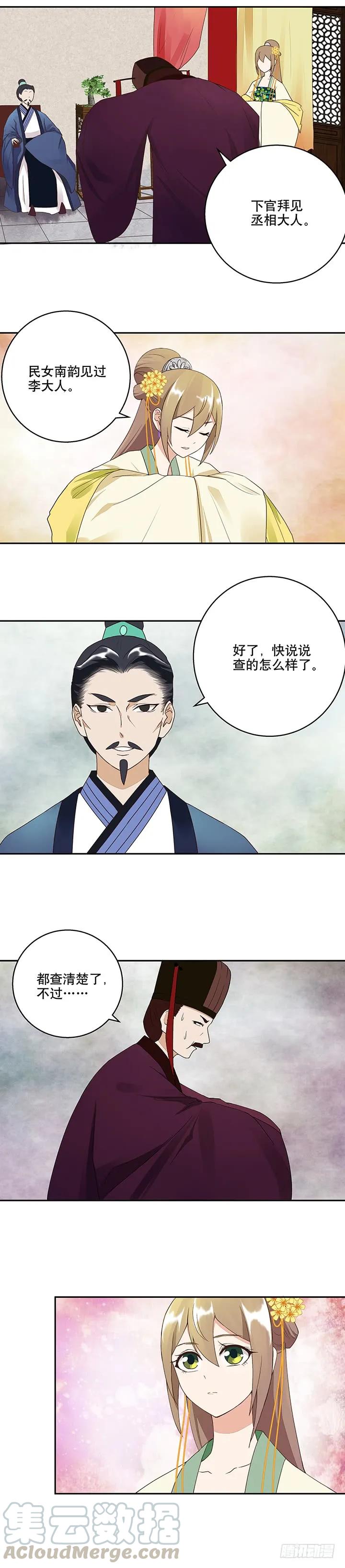 第18回揣测-浴血商后-豆腐漫画（第8张）