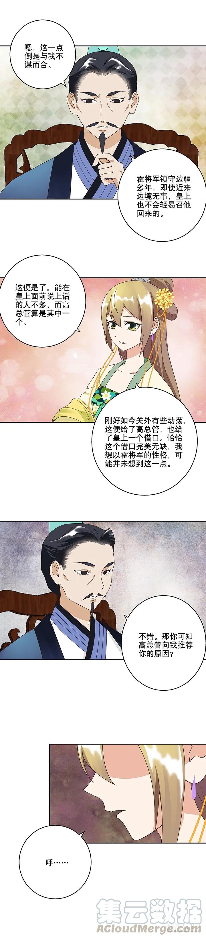 第18回揣测-浴血商后-豆腐漫画（第4张）