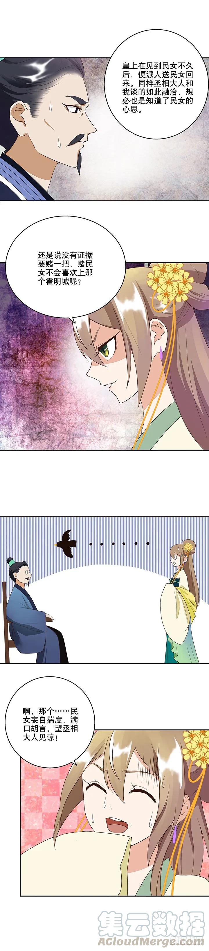第18回揣测-浴血商后-豆腐漫画（第6张）