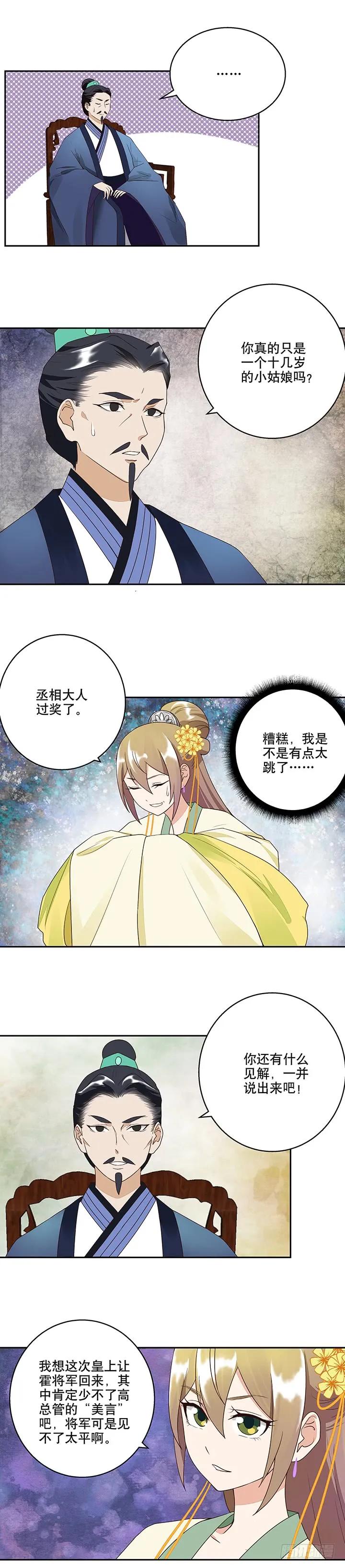 第18回揣测-浴血商后-豆腐漫画（第3张）