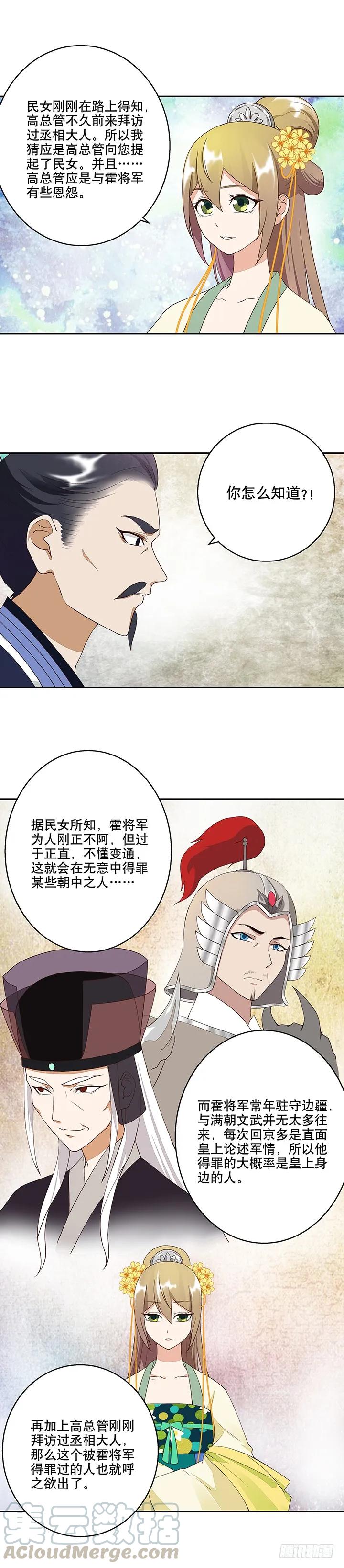 第18回揣测-浴血商后-豆腐漫画（第2张）