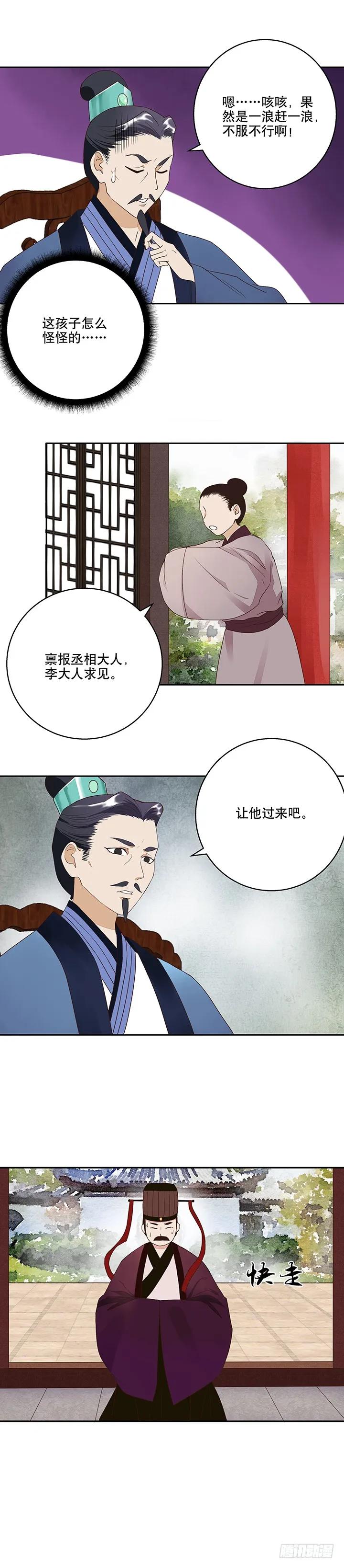 第18回揣测-浴血商后-豆腐漫画（第7张）