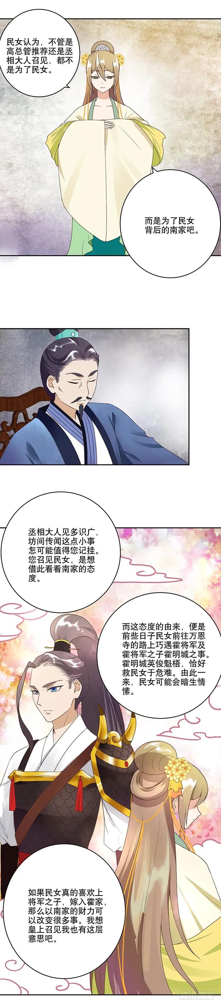 第18回揣测-浴血商后-豆腐漫画（第5张）