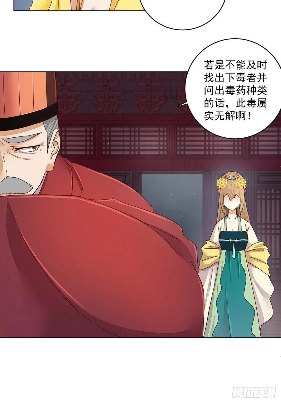 第189回身陷囹囵-浴血商后-豆腐漫画（第5张）
