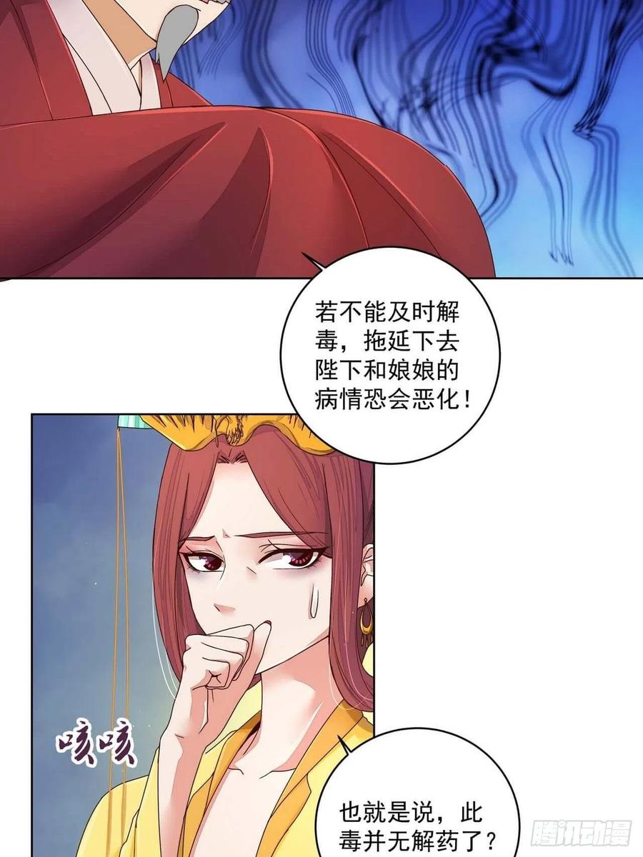 第189回身陷囹囵-浴血商后-豆腐漫画（第4张）
