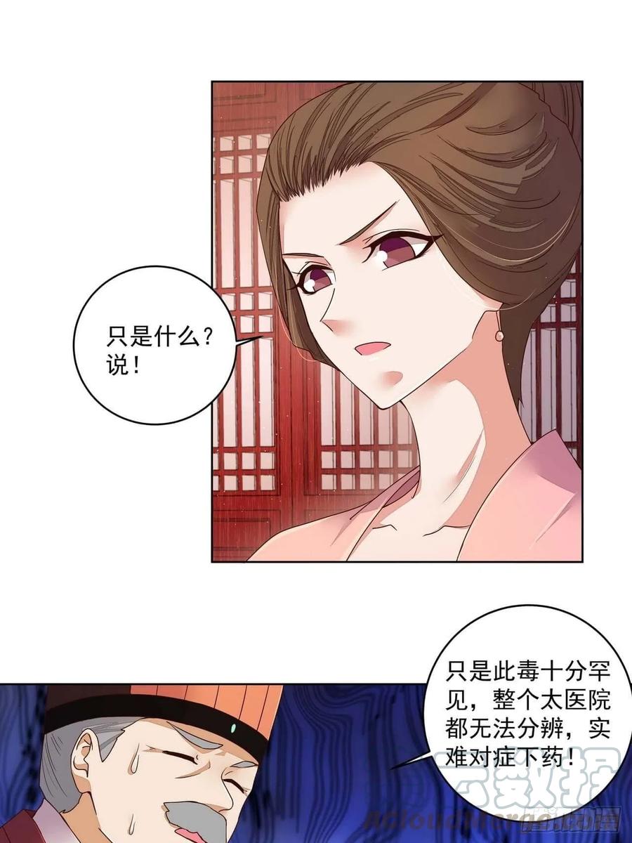 第189回身陷囹囵-浴血商后-豆腐漫画（第3张）