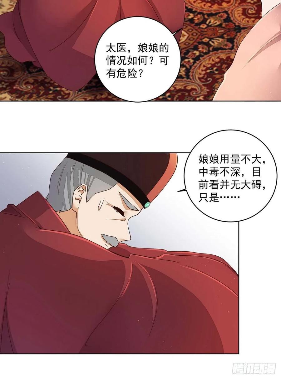 第189回身陷囹囵-浴血商后-豆腐漫画（第2张）