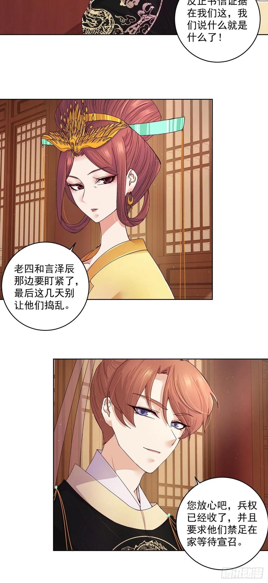 第192回勾结-浴血商后-豆腐漫画（第13张）