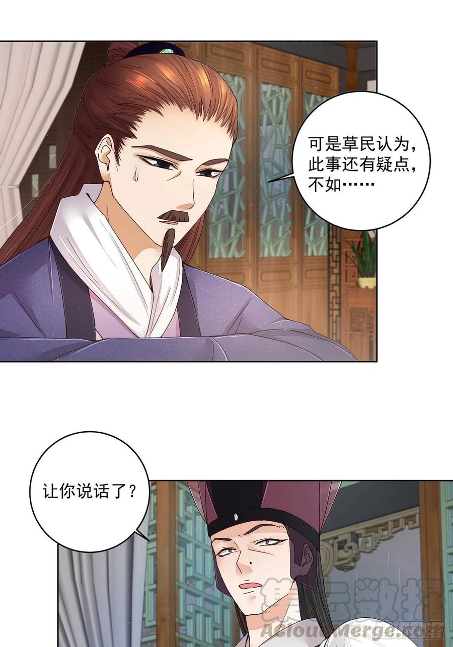 第193回赐死！？-浴血商后-豆腐漫画（第6张）
