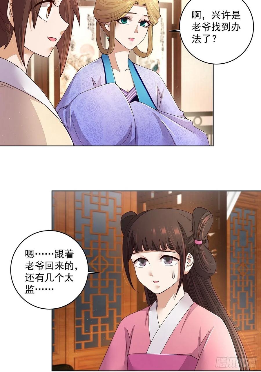 第193回赐死！？-浴血商后-豆腐漫画（第1张）