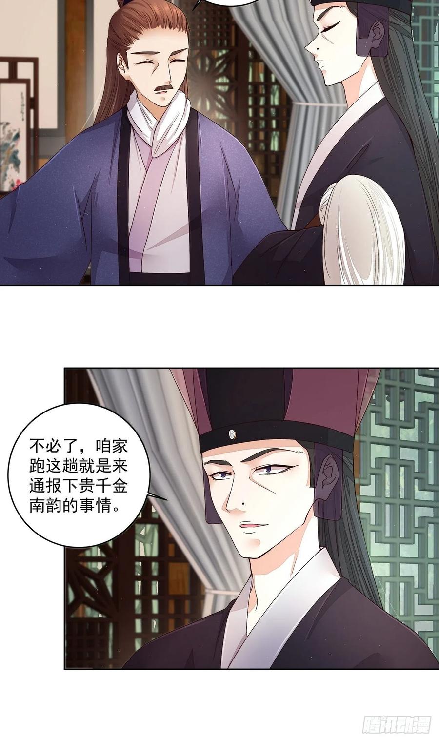 第193回赐死！？-浴血商后-豆腐漫画（第5张）