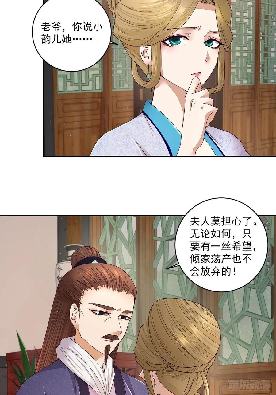 第194回继位大典-浴血商后-豆腐漫画（第1张）