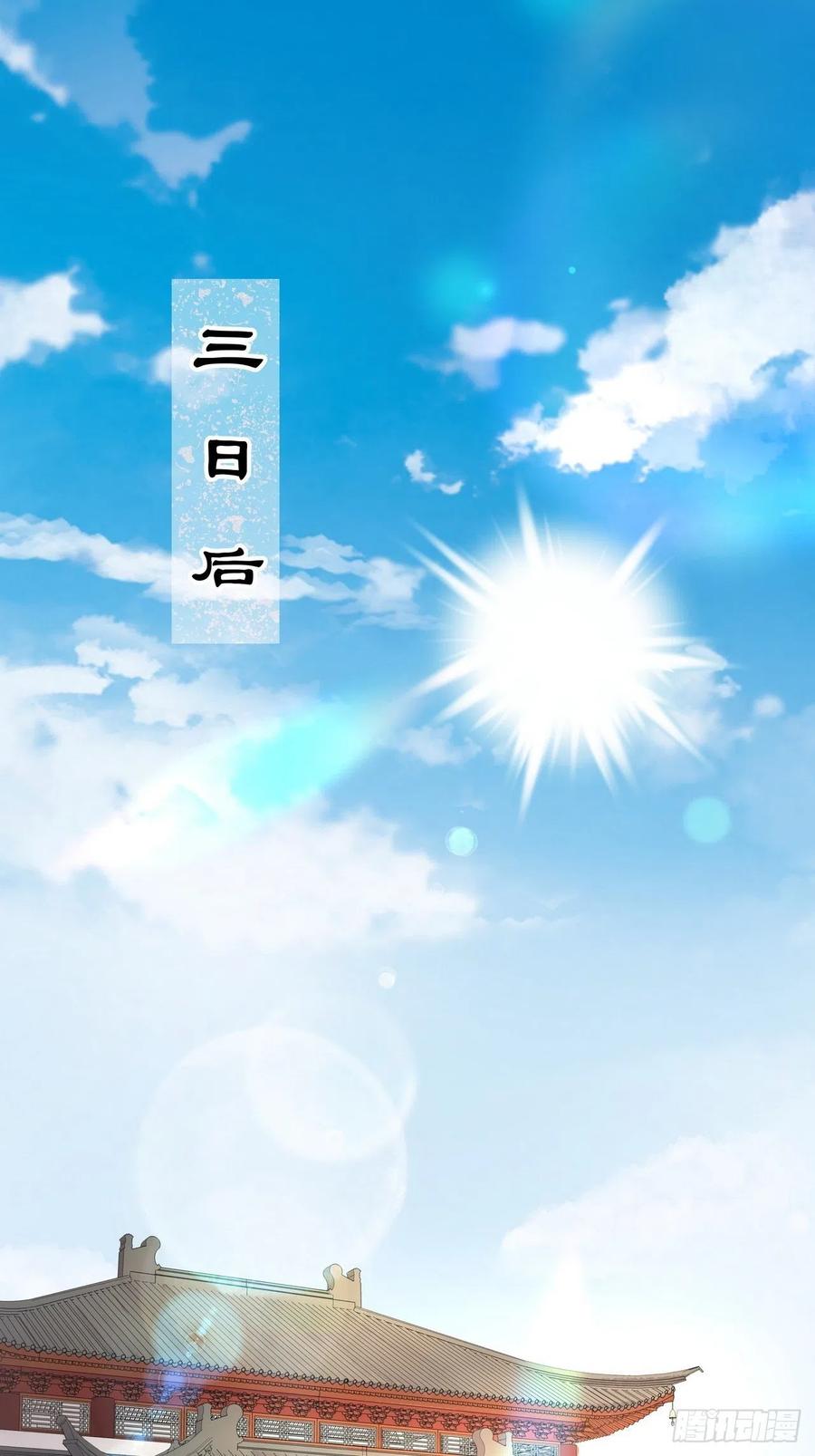 第194回继位大典-浴血商后-豆腐漫画（第5张）